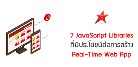 7 Useful JavaScript Libraries To Build a Real-Time Web App