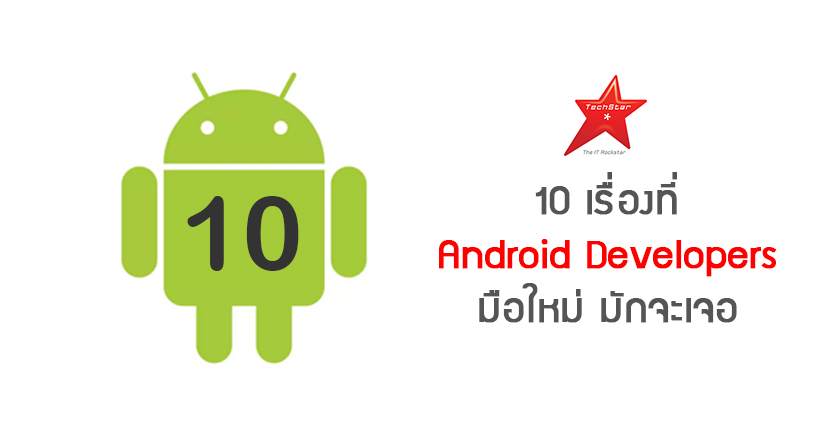 10 Things New Android Developers Can Relate To