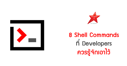 8 Shell Commands You Need To Know