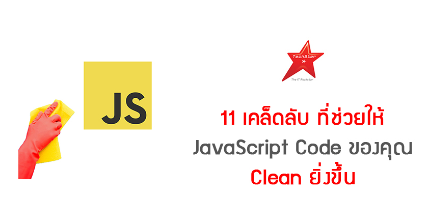11 Useful Modern JavaScript Tips