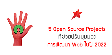 5 Open Source Projects Which Can Redefine Web Development in 2022