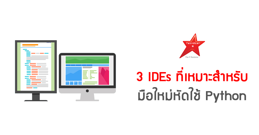 3 Excellent Python IDEs for Beginners — Thonny, Geany and Idle