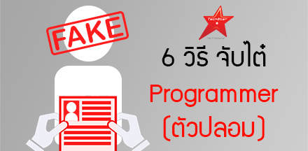 6 ways instantly weed fake programmers