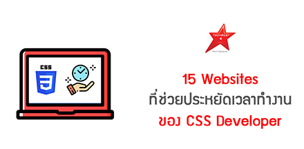 15 Time-Saving Websites You Should Know As A CSS Developer