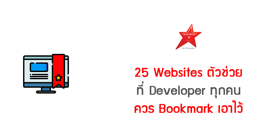 25 Game-Changing Websites Every Developer Must Bookmark