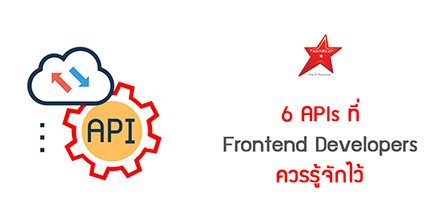 6 APIs Frontend Developers Should Know