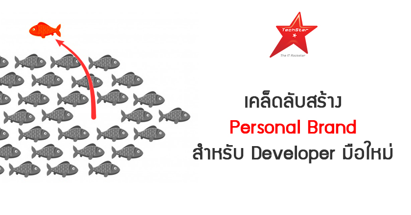 Building your personal brand as a new web developer