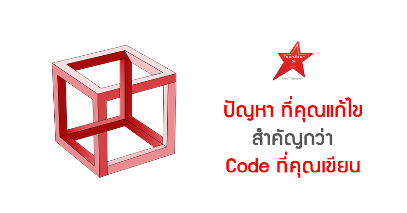 The Problem You Solve Is More Important Than The Code You Write