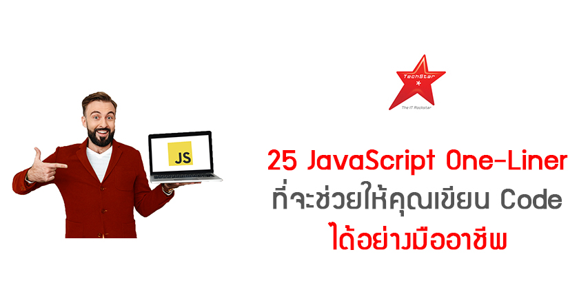 25 JavaScript One-Liner that will help you code like a pro