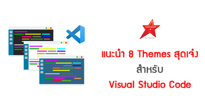 8 Awesome Themes for Visual Studio Code