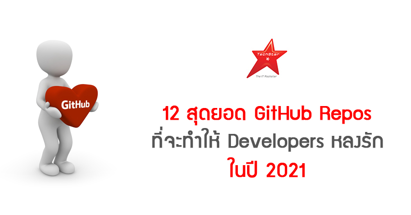 12 Awesome GitHub Repos Developers will Love in 2021