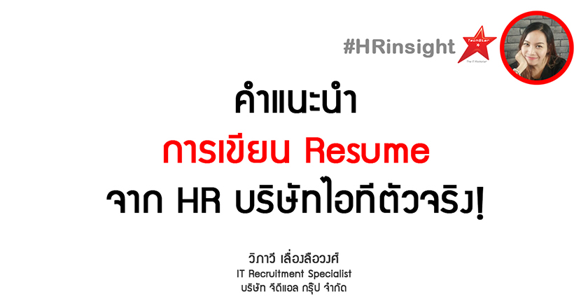 How to write resume for IT candidates