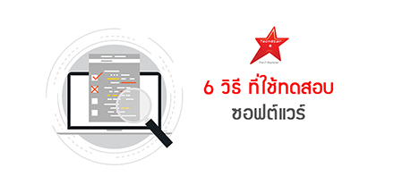 6 Most Common Software Testing Methodologies