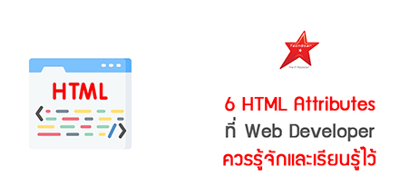 6 HTML Attributes That Every Web Developer Should Know
