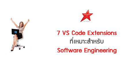7 VS Code Extensions ที่เหมาะสำหรับ Software Engineering