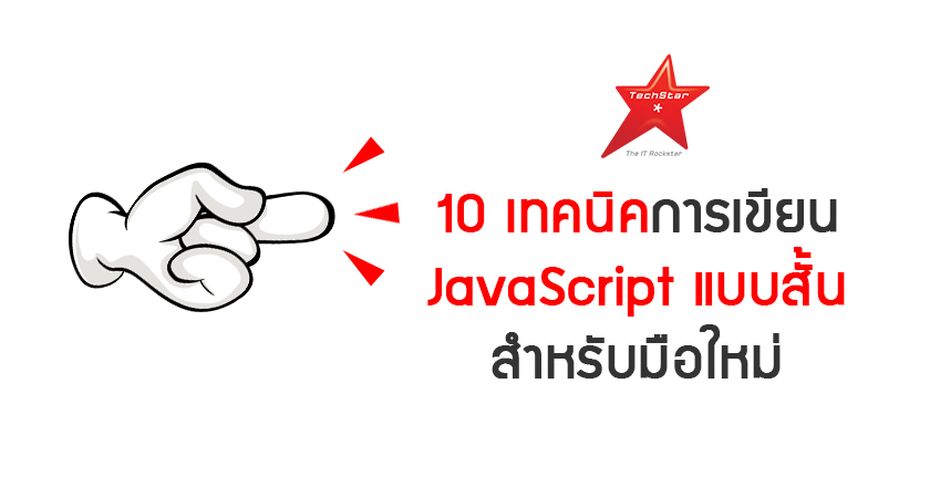 Javascript shorthands