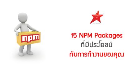 15 Useful NPM Packages That You Should Know