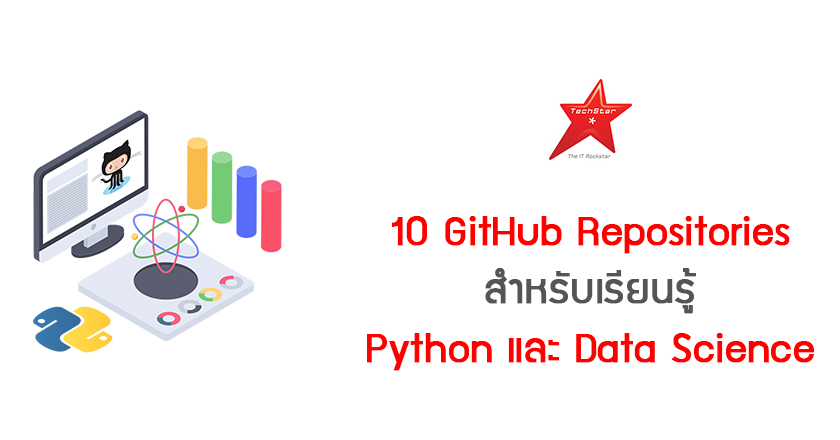 10 GitHub Repositories สำหรับเรียนรู้ Python และ Data Science