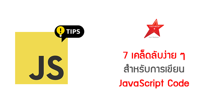 7 Must-Know JavaScript Tricks & Tips