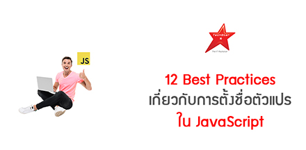 Variable Naming Best Practices in JavaScript