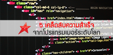 5 success secrets from the worlds top programmers