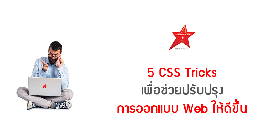 5 Next-level CSS Tricks to Enhance Your Web Design
