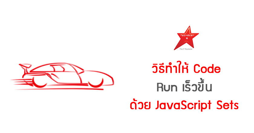How to make your code faster using JavaScript Sets