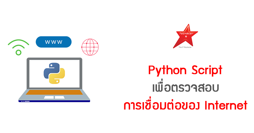 Python script to check the internet connectivity