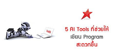 5 AI Tools That Make Programming Easier