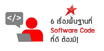 6 things all good software code has in common