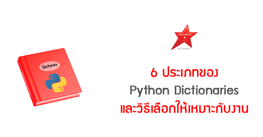 6 Types of Python Dictionaries: How to Choose the Right One