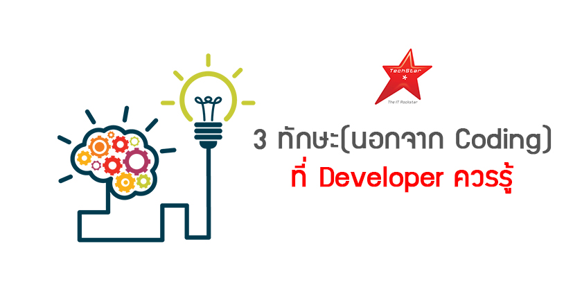 Essential skills every developer should master (besides coding)
