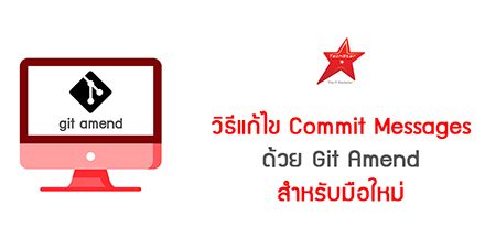 How to Edit Commit Messages with Git Amend