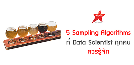 The 5 Sampling Algorithms every Data Scientist need to know