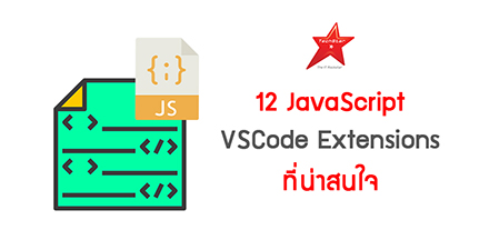 12 JavaScript VSCode Extensions ที่น่าสนใจ