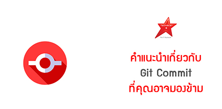Git Commit Guidelines You Might Overlook