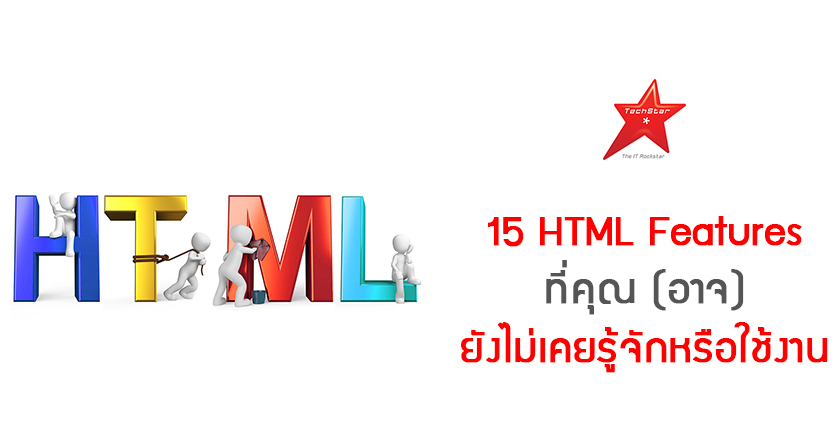 I bet you didn't know about these 15 HTML features
