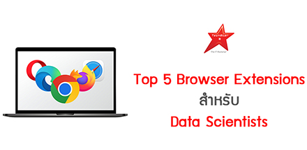 Top 5 Browser Extensions สำหรับ Data Scientists