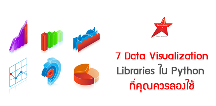 7 Data Visualization Libraries ใน Python ที่คุณควรลองใช้