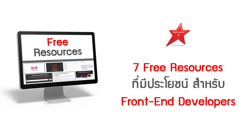 7 Useful Free Resources for Front-End Developers