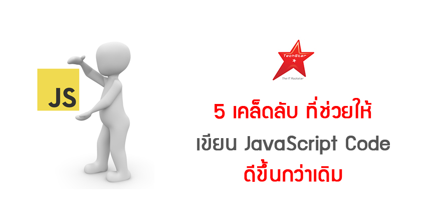 5 JavaScript Tips to Make You a Better Programmer