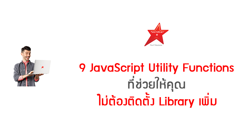 9 JavaScript Utility Functions That Saved Me From Installing Yet Another Library