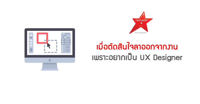 How I left my job to pursue ux design