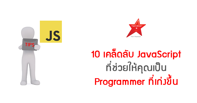 10 Must-Know JavaScript Tricks & Tips to Make You a Better Programmer