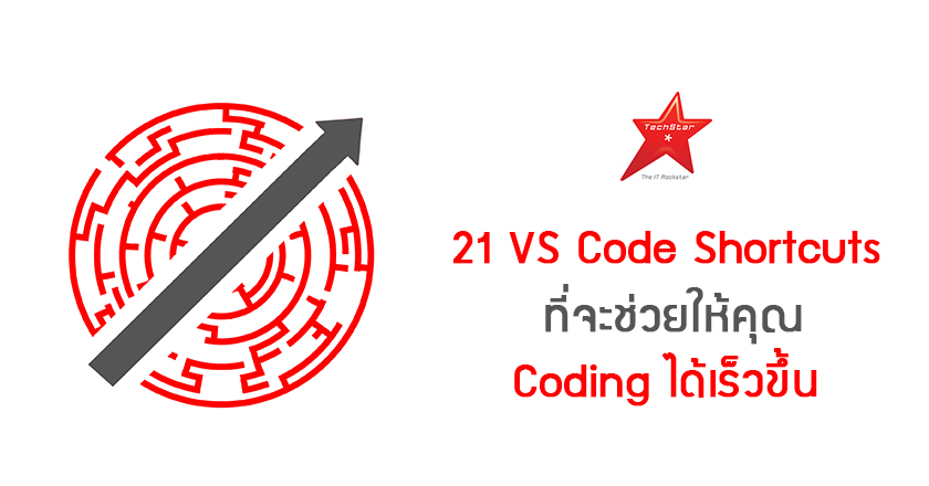 21 VS Code Shortcuts ที่จะช่วยให้คุณ Coding ได้เร็วขึ้น