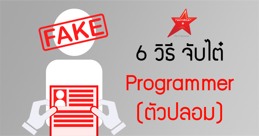 6 ways instantly weed fake programmers