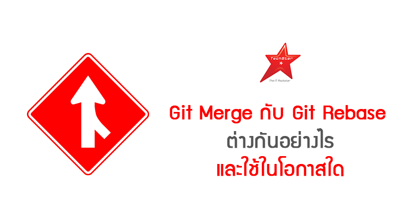 An Introduction to Git Merge and Git Rebase: What They Do and When to Use