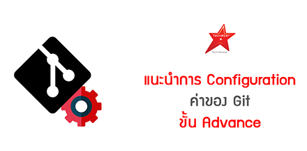 Git Advanced Configuration