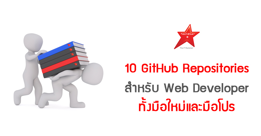 GitHub Repos That Should Be Starred by Every Web Developer