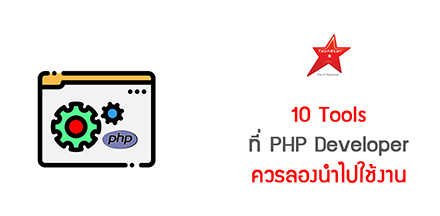 10 tools that very PHP developer should use